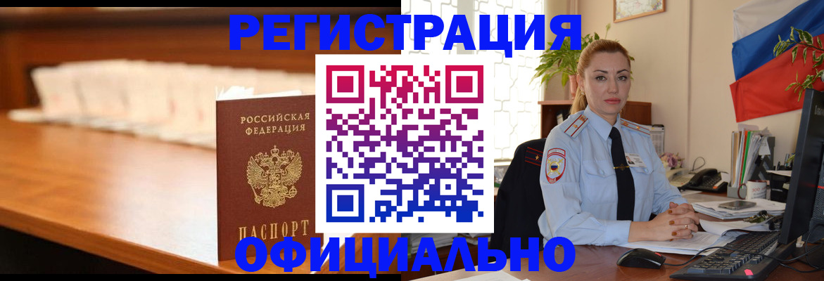 регистрация в Орле