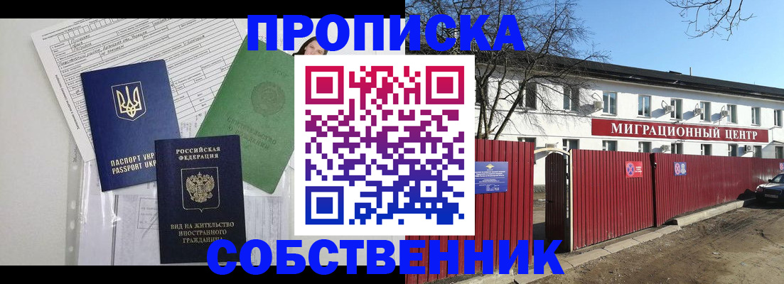 где прописаться в Орле