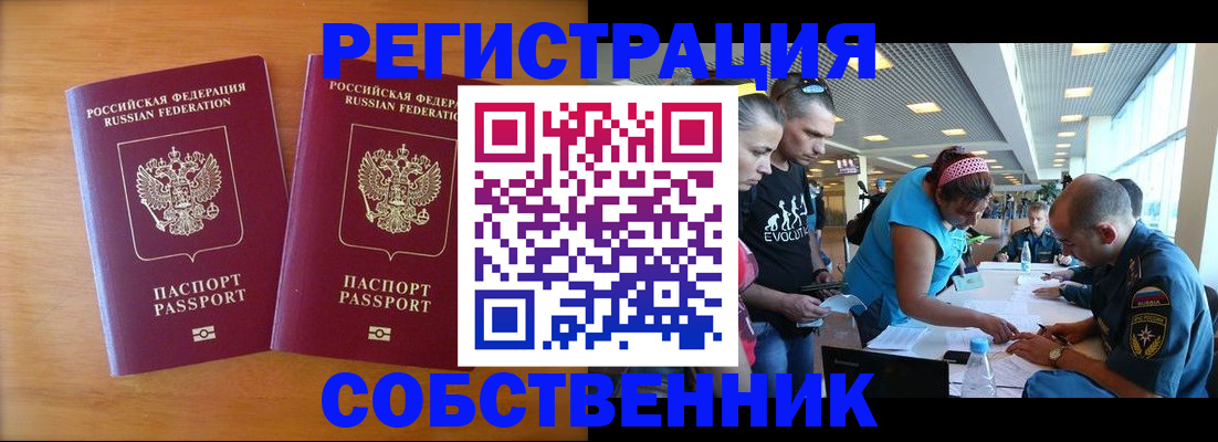 прописка для кредита в Орле