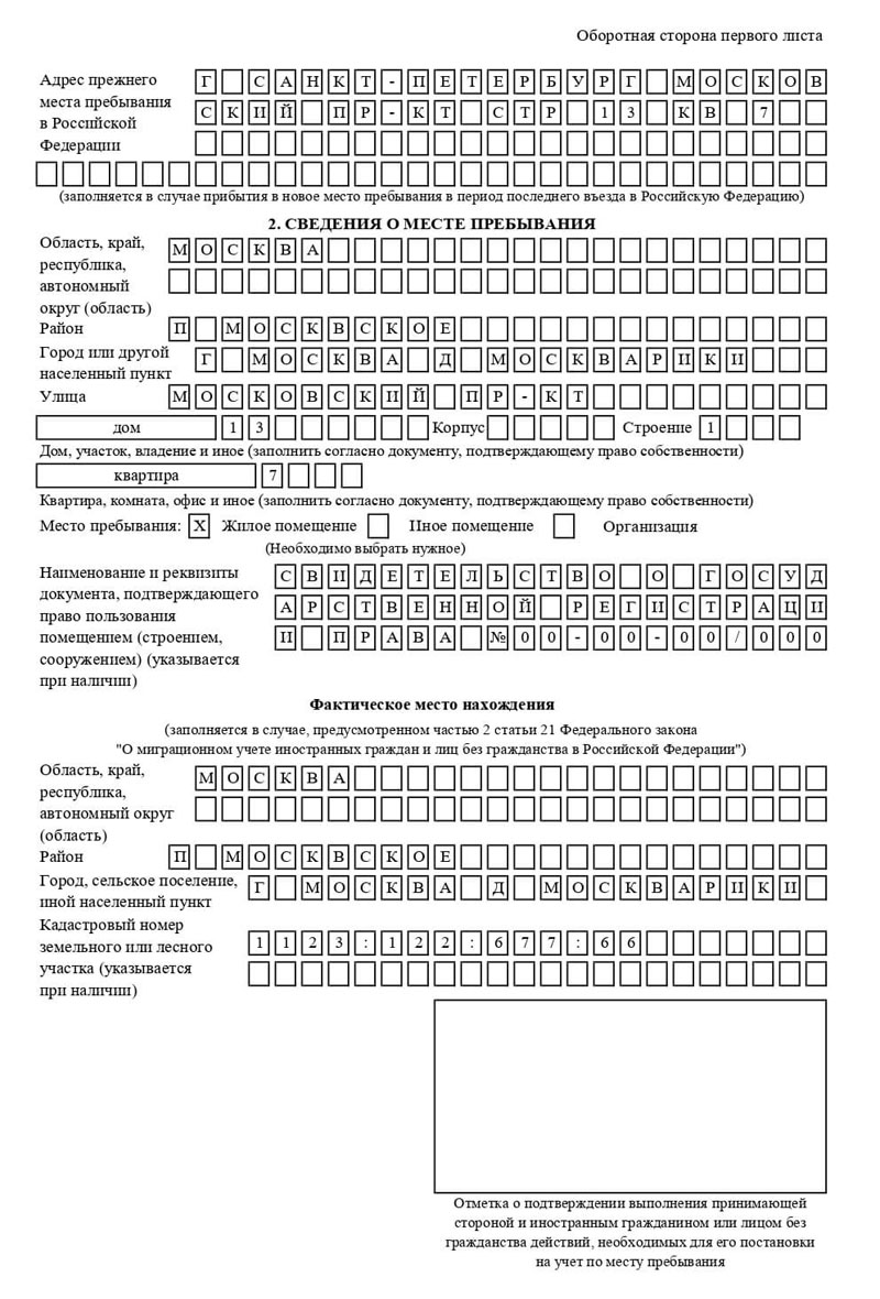 временная регистрация в Орле